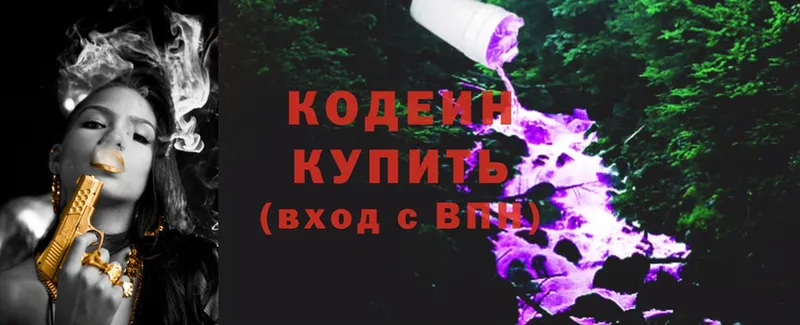 Кодеин Purple Drank  хочу наркоту  Зерноград 